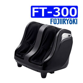 フジ医療器 フットマッサージャー FT-300（ラッピング不可）