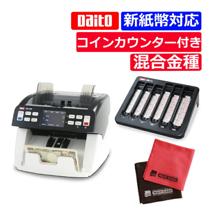 引き取り限定』『美品』マネーカウンター ダイトDN-800V 株式会社ダイト