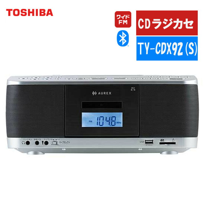 楽天市場】東芝 CDラジカセ TY-CDX92(S) シルバー（ラッピング不可 