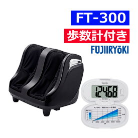 フジ医療器 フットマッサージャーFT-300 TANITA(タニタ)歩数計 PD-645 ホワイト セット（ラッピング不可）