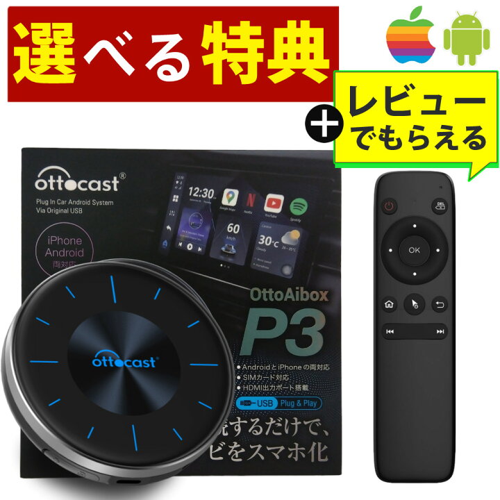 楽天市場】＼☆レビューでリモコン／ オットキャスト P3 【正規品  