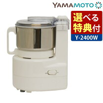 楽天市場】フードプロセッサー 山本電気y－2400の通販 
