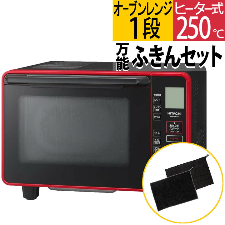 楽天市場】【万能ふきん付き】オーブンレンジ 日立 MRO-HE4Y（R 