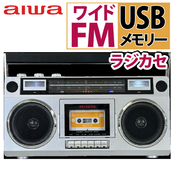 楽天市場】アイワ ラジカセ aiwa audio -G RCP1 GAA4-RCP0001  
