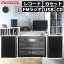 アイワ コンポ aiwa audio -G MCA1 GAA4-MCA0001 レコードプレーヤー ダブルカセット CD ラジオ （ラッピング不可）