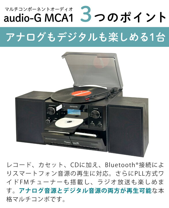 楽天市場】アイワ コンポ aiwa audio -G MCA1 GAA4-MCA0001 レコード 