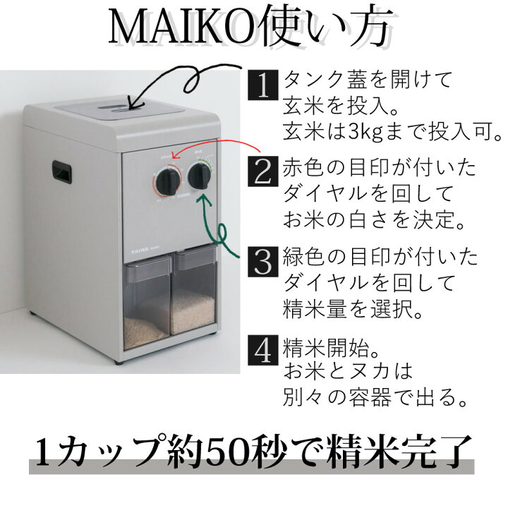 楽天市場】タイワ精機 家庭用精米機 マイコ PL-03 MAIKO グレー 高速  