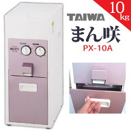 タイワ精機 精米機家庭用 10kg 日本製 まん咲 PX-10A（ラッピング不可）