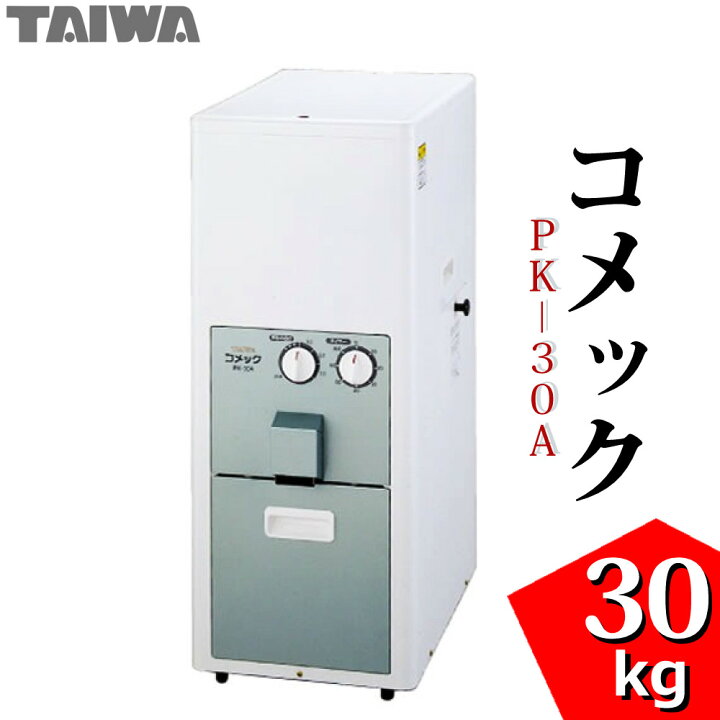 楽天市場】タイワ精機 精米機 家庭用 日本製 30kg コメック PK-30A  