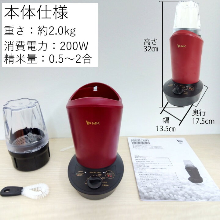 楽天市場】MK エムケー精工 小型精米機 RICELON ライスロン ワイン 
