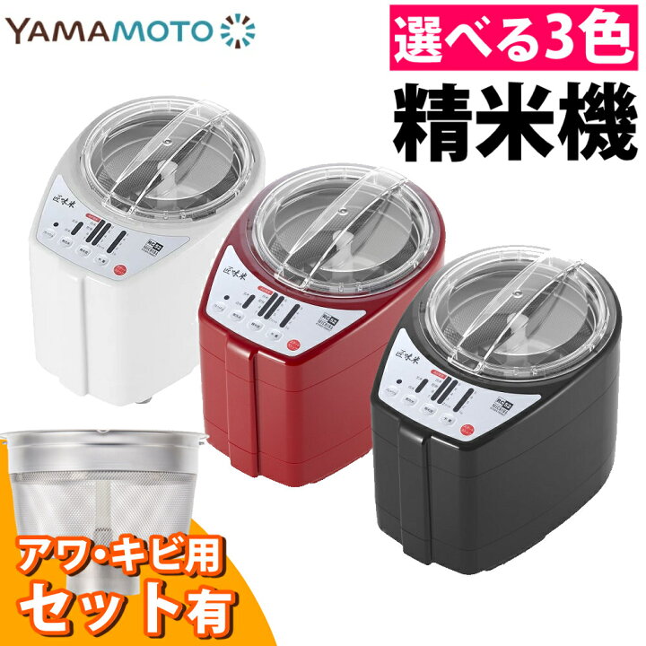 楽天市場】選べるセット 精米機 山本電気 家庭用 MB-RC52R (カラー選択 