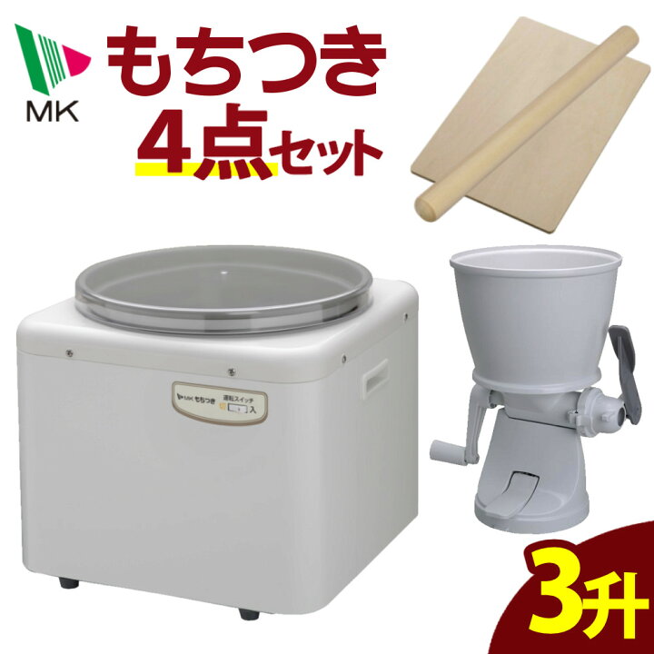 楽天市場】【餅つき4点セット】MK エムケー精工 餅つき機 もちつき RM  