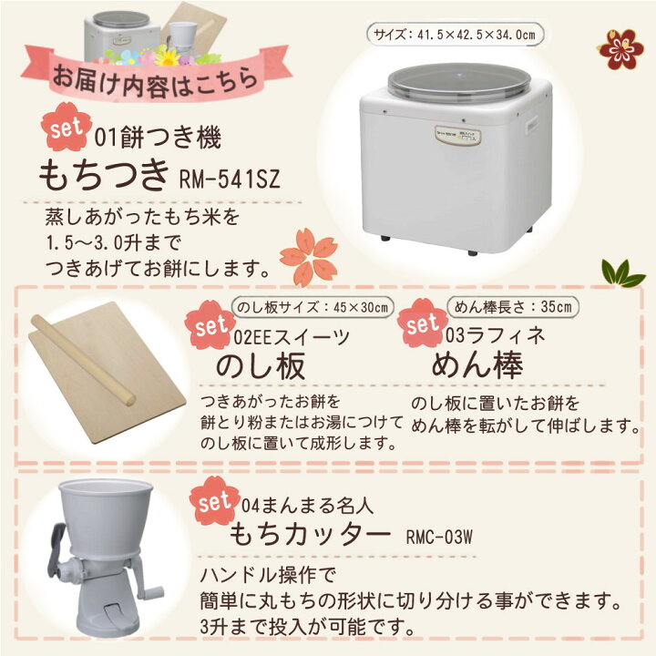 楽天市場】【餅つき4点セット】MK エムケー精工 餅つき機 もちつき RM  