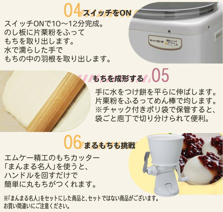 楽天市場】【餅つき4点セット】MK エムケー精工 餅つき機 もちつき RM  