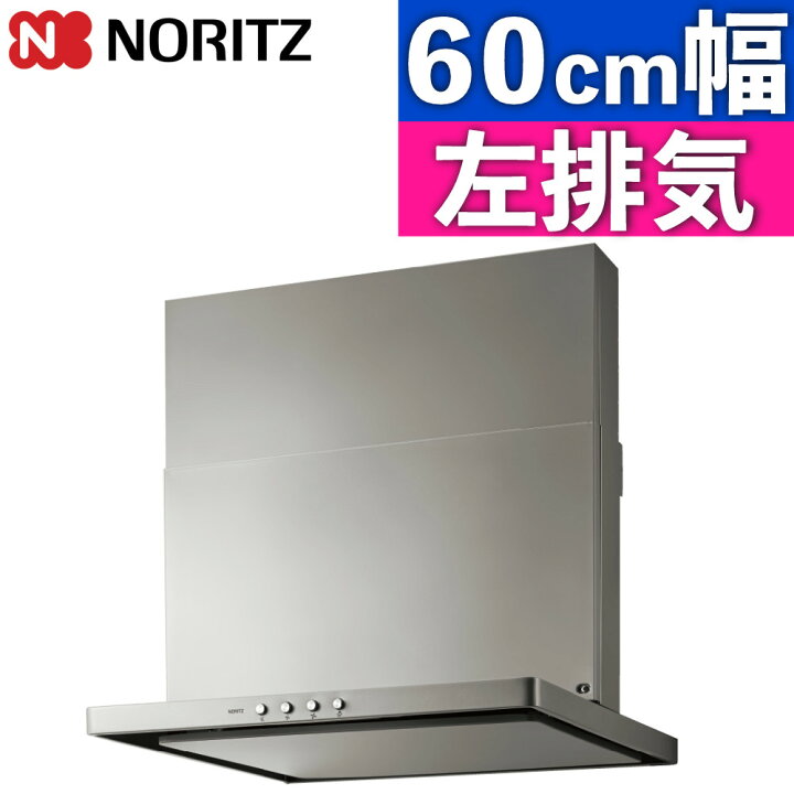 楽天市場】ノーリツ レンジフード 600 スリム S20 NFG6S20MSI-L 