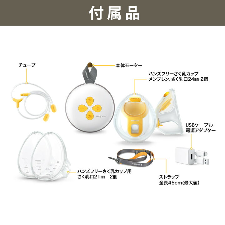 楽天市場】メデラ 搾乳機 電動 両胸 スイングマキシ ハンズフリー 電動 