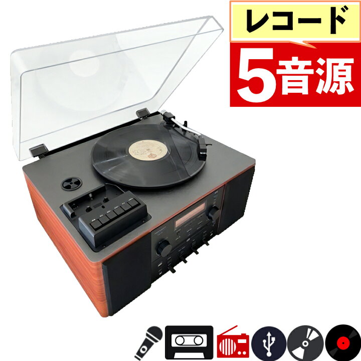 楽天市場】これ1台で5音源再生・録音。 オーディオテクニカ製針で高 