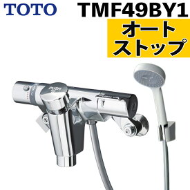 TOTO オートストップ 混合水栓 浴室用 壁付 コンフォートウェーブシャワー TMF49BY1（ラッピング不可）