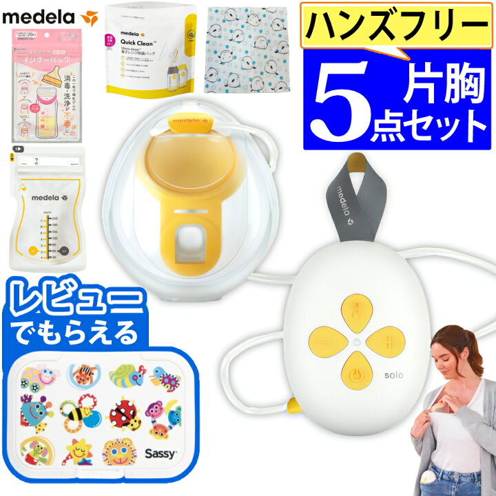 楽天市場】メデラ 搾乳機 ソロハンズフリー電動さく乳器 片胸用 