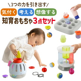 ピープル 1curiosity ワンキュリオシティ 知育玩具 1歳 カラ・クル モギ・モギ フム・フム セット 赤ちゃん ベビー ギフト プレゼント
