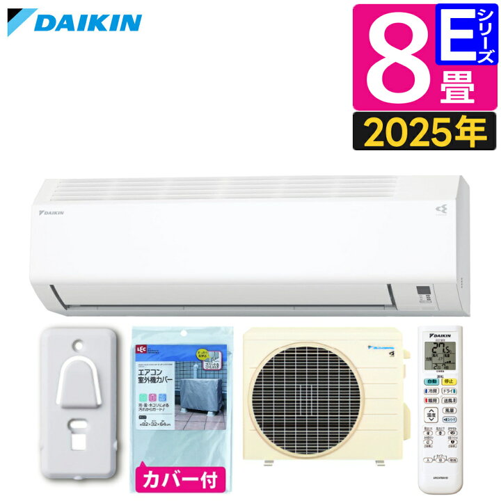楽天市場】ダイキン エアコン 8畳 Eシリーズ 2025年 S255ATES-W 