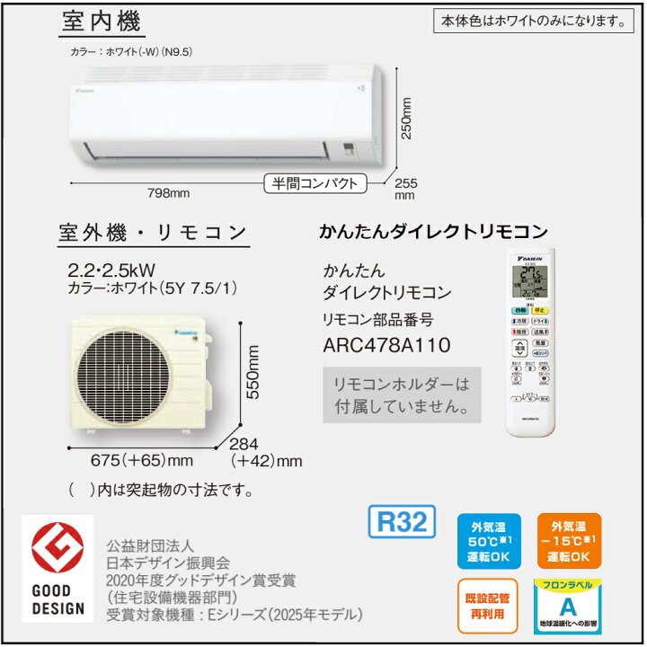 楽天市場】ダイキン エアコン 8畳 Eシリーズ 2025年 S255ATES-W 