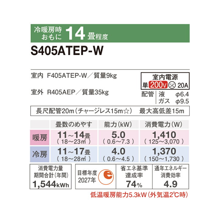 楽天市場】ダイキン エアコン 14畳 Eシリーズ 2025年 S405ATEP-W 