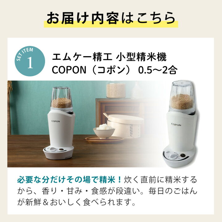 楽天市場】エムケー精工 精米機 家庭用 小型精米機 COPON コポン SMH 