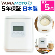 山本電気 精米機 家庭用 i-rice アイライス YE-RC25A-WH ホワイト（ラッピング不可）