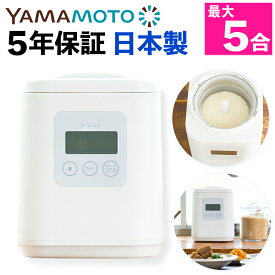 山本電気 精米機 家庭用 i-rice アイライス YE-RC25A-WH ホワイト（ラッピング不可）