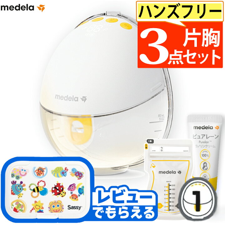楽天市場】メデラ 搾乳機 電動 さく乳器 モーションインブラ 搾乳器 