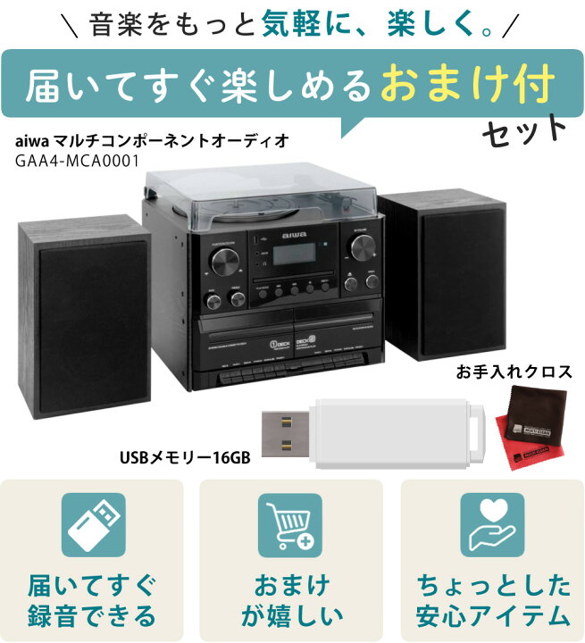 楽天市場】aiwa コンポ レコードプレーヤー Bluetooth コンポ USB録音 