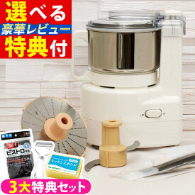 山本電気 フードプロセッサー あじのさと Wスピード Y-2400W 日本製 静音 ステンレス容器 大根おろし ひき肉 みじん切り おろし 下ごしらえ 簡単調理 大容量（ピーラー＆ふきん＆スポンジ 付き4点セット）＼選べるレビュー特典つき／（ラッピング不可）