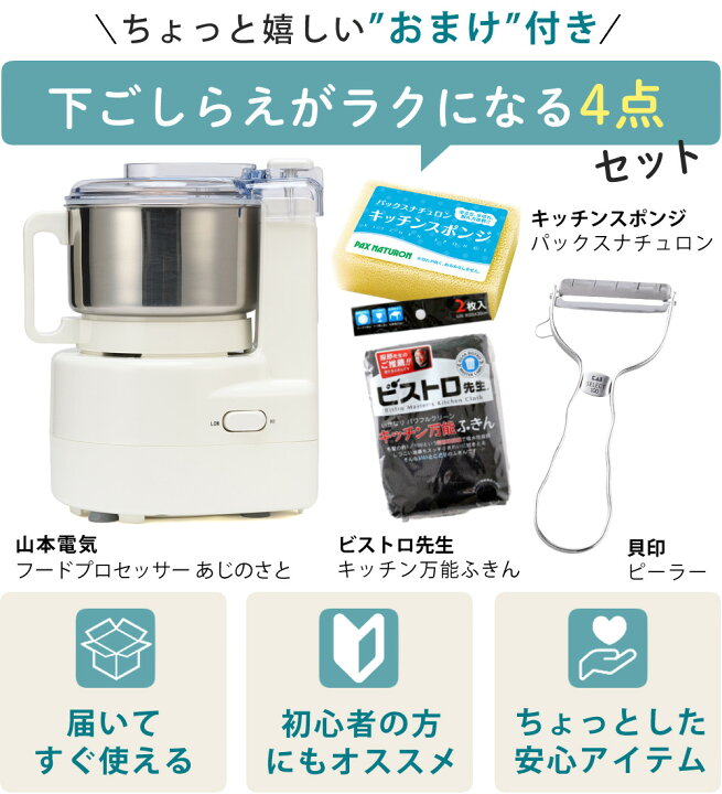 楽天市場】山本電気 フードプロセッサー あじのさと Wスピード Y-2400W 