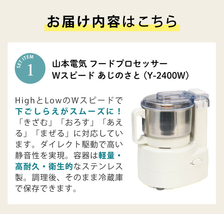 楽天市場】山本電気 フードプロセッサー あじのさと Wスピード Y-2400W 