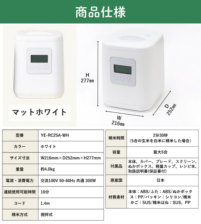 楽天市場】山本電気 精米機 家庭用 i-rice アイライス YE-RC25A-WH 