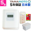 山本電気 精米機 家庭用 i-rice アイライス ホワイト YE-RC25A-WH 日本製 かくはん式 精米器 1合 2合 3合 4合 5合対応…