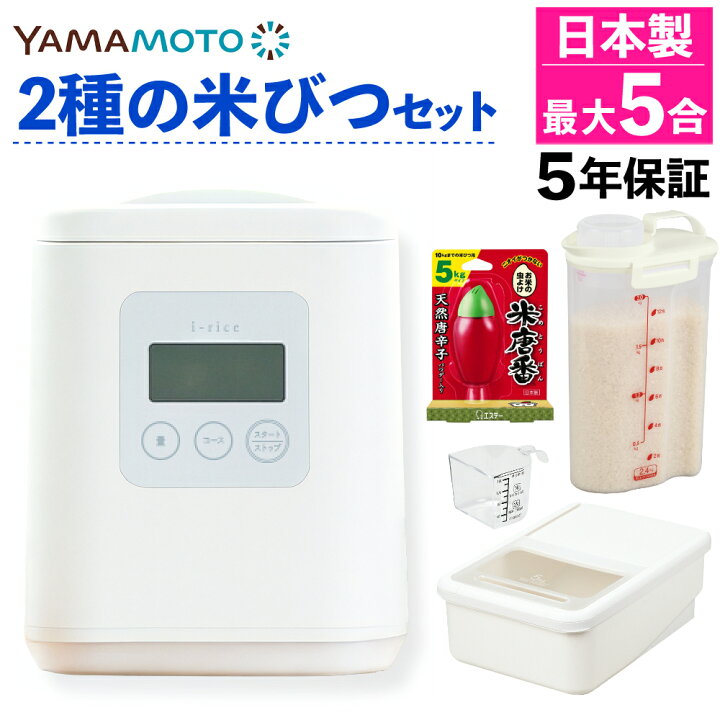 楽天市場】山本電気 精米機 家庭用 i-rice アイライス ホワイト YE 