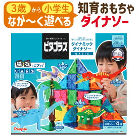 ピタゴラス 知育玩具 3歳 おもちゃ ダイナミックダイナソー PGS-140 恐竜 幼児 ベビー 積み木 知育ブロック 立体パズル 工作 図形