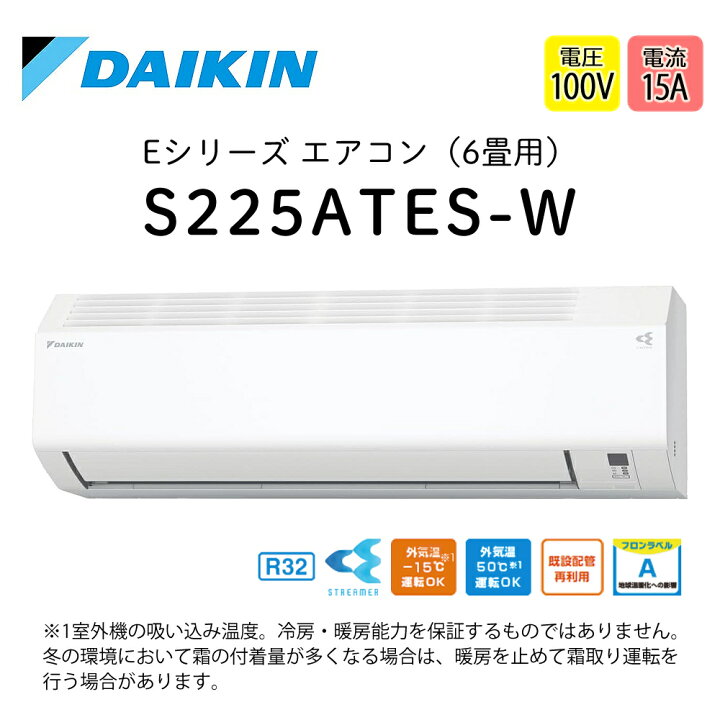 楽天市場】ダイキン エアコン 6畳 Eシリーズ 2025年 S225ATES-W 