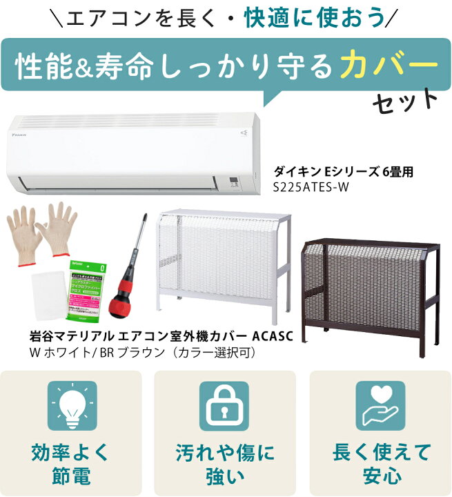 楽天市場】ダイキン エアコン 6畳 Eシリーズ 2025年 S225ATES-W 
