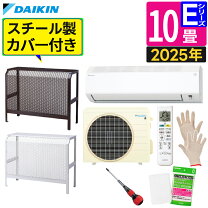 楽天市場】エアコン ダイキン 10畳 200v（シリーズEシリーズ（ダイキン 