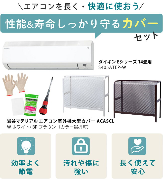 楽天市場】ダイキン エアコン 14畳 Eシリーズ 2025年 S405ATEP-W 