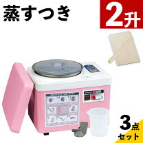 楽天市場】二升 もちつき機の通販