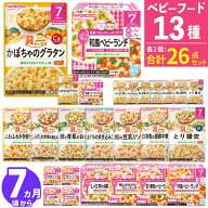 和光堂 離乳食 7ヶ月 ベビーフード グーグーキッチン 栄養マルシェ 13種×2（26個）セット パウチ レトル…