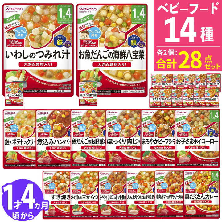 楽天市場】和光堂 離乳食 1歳4ヶ月 ベビーフード BIGサイズ グーグー 