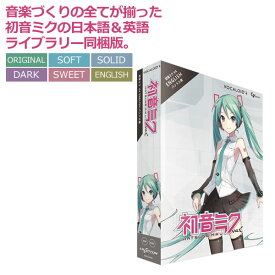 楽天市場 初音ミク ボーカロイド ソフトの通販