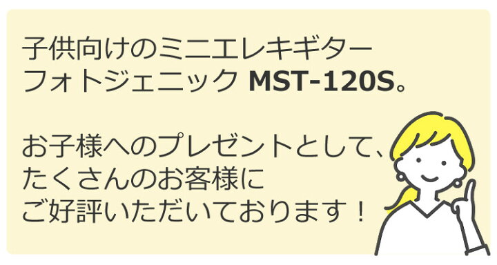 楽天市場】【スタンド・ケース・交換弦付き】子供用 ミニ エレキギター MST120S セット 全4色から選べる 子供向け 楽器 おもちゃ ミニギター ミニアンプ ピック シールド 付属 キッズ 誕生日 プレゼントにおすすめ : ホームショッピング 楽天市場】【スタンド・ケース・交換弦付き】子供用 ミニ エレキギター MST120S セット 全4色から選べる 子供向け 楽器 おもちゃ ミニギター ミニアンプ ピック シールド 付属 キッズ 誕生日 プレゼントにおすすめ : ホームショッピング