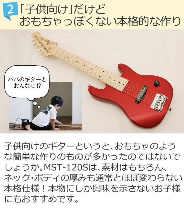 楽天市場】【スタンド・ケース・交換弦付き】子供用 ミニ エレキギター MST120S セット 全4色から選べる 子供向け 楽器 おもちゃ ミニギター ミニアンプ ピック シールド 付属 キッズ 誕生日 プレゼントにおすすめ : ホームショッピング 楽天市場】【スタンド・ケース・交換弦付き】子供用 ミニ エレキギター MST120S セット 全4色から選べる 子供向け 楽器 おもちゃ ミニギター ミニアンプ ピック シールド 付属 キッズ 誕生日 プレゼントにおすすめ : ホームショッピング