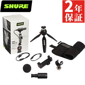 SHURE シュア MV88＋VIDEO KIT ビデオキット デジタル・ステレオ・コンデンサー・マイクロホン 動画制作 録音 録画 IOS対応 ビデオキット